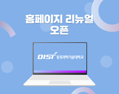 홈페이지 리뉴얼 오픈