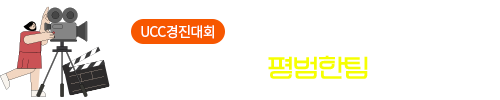  [UCC경진대회] 간호학과 - 평범한팀